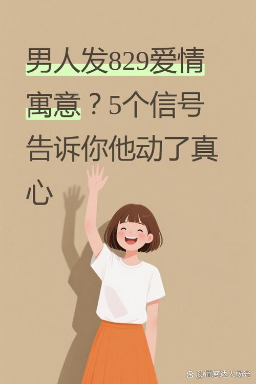 男人发2030爱情含义
