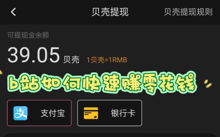 b站贝壳怎么获得缩略图