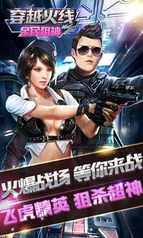全民狙神破解版无限金币无限钻石缩略图