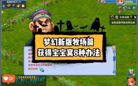 梦幻西游宝宝窝图标