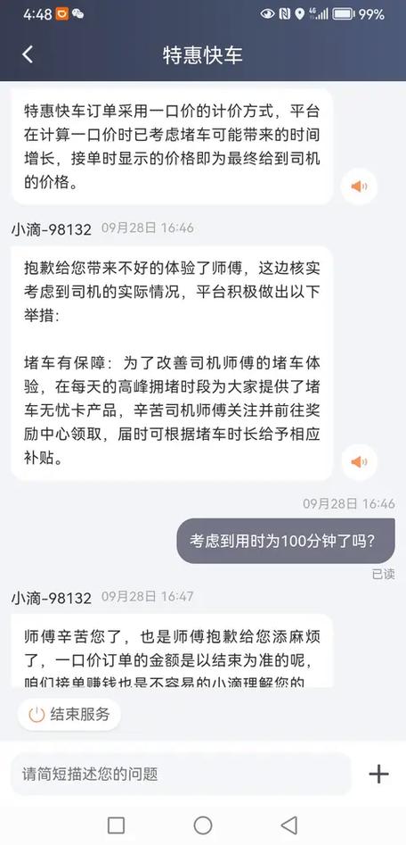 滴滴平台申诉怎么写缩略图