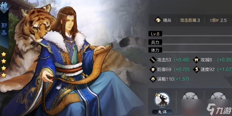 率土之滨四星郭嘉带什么战法图标