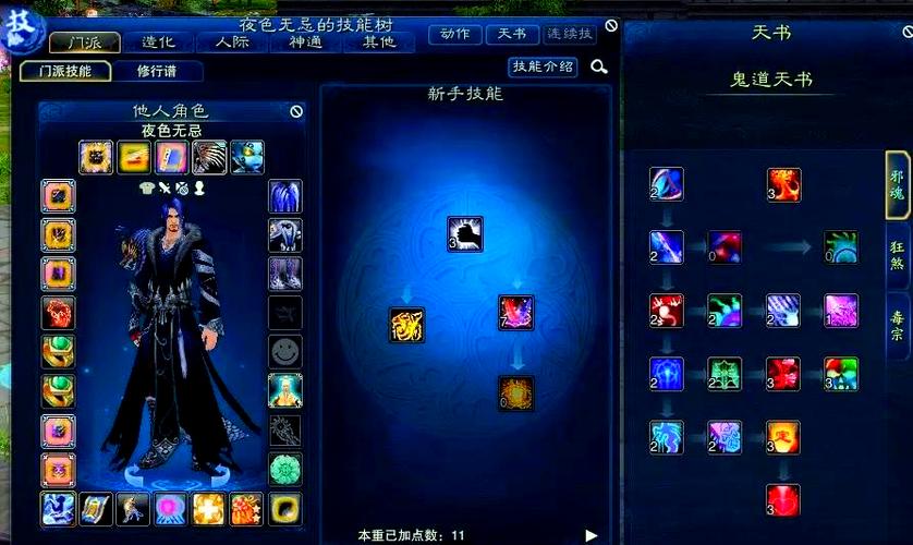 新版本鬼道技能加点情况截图