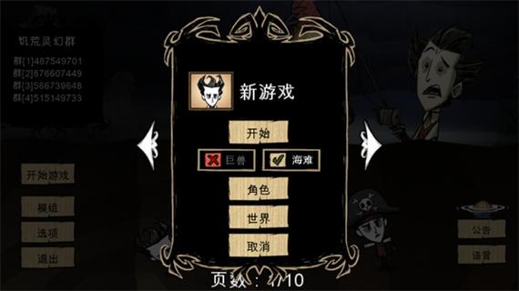 饥荒灵幻版1.41版本更新内容截图