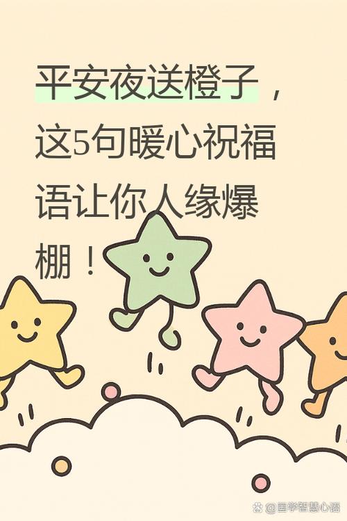 橙子的谐音四字祝福截图