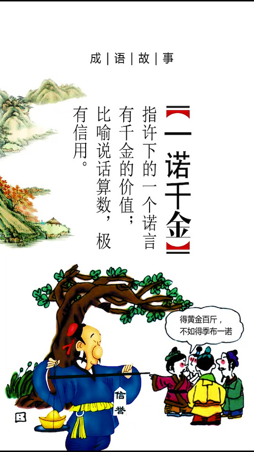 一诺千金的含义