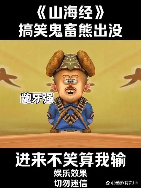 熊出没鬼畜配音夜闯刘醒家截图