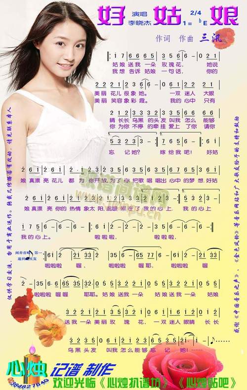 好姑娘6普通话截图