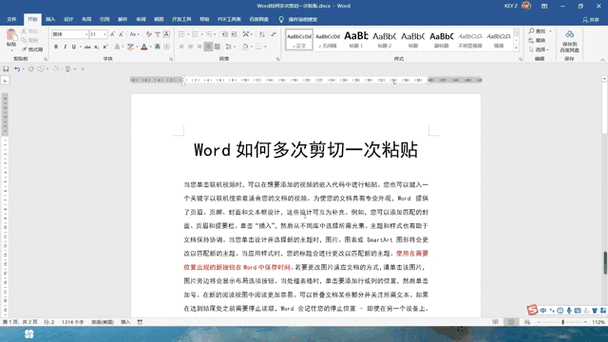 word突然复制粘贴不了截图