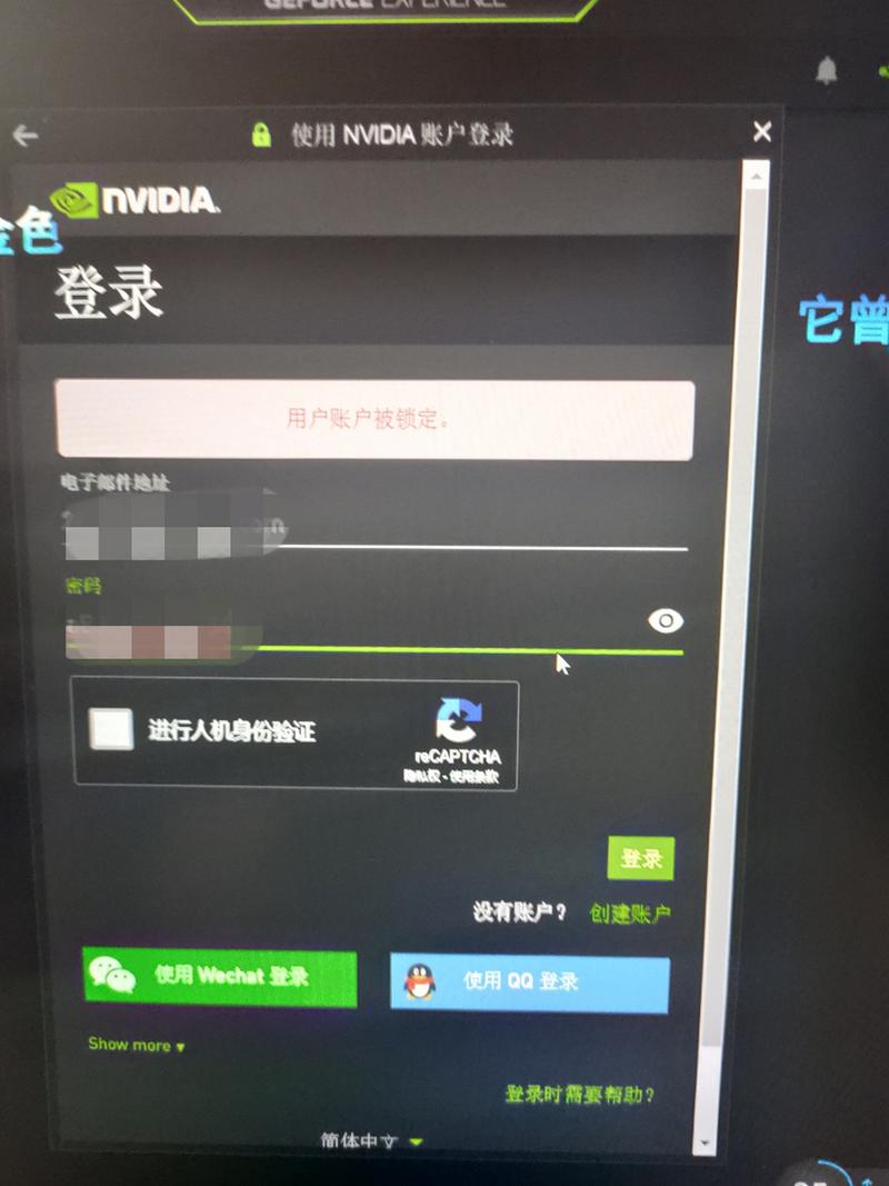 英伟达账户被锁定