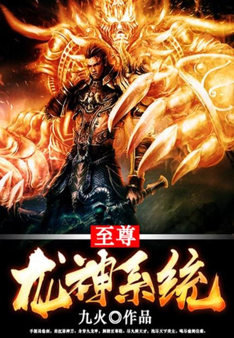 至尊龙神系统游戏截图