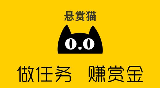 悬赏猫下载入口