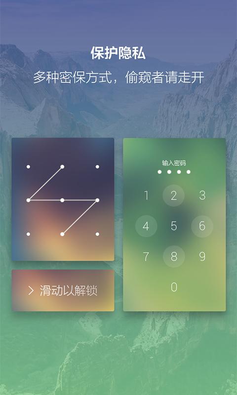 解除屏幕锁定方法截图