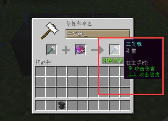 引雷附魔书怎么获得游戏截图
