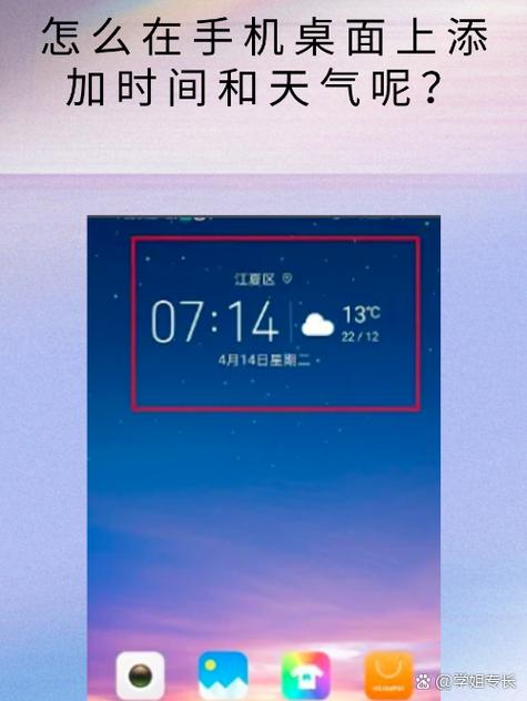 华为手机桌面天气截图
