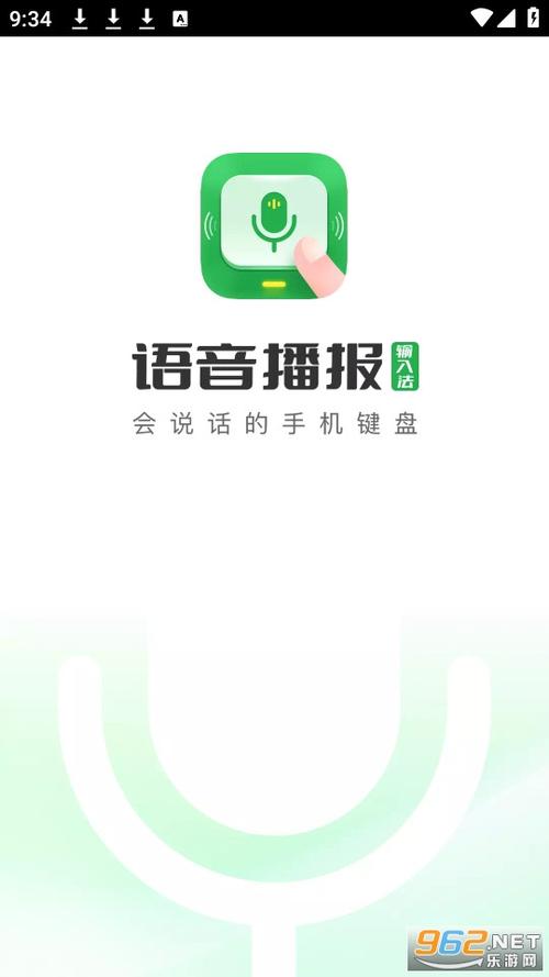 语音输入法免费永久图标