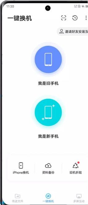 oppo换机vivo怎么一键换机截图