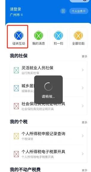 粤税通最新版本缩略图