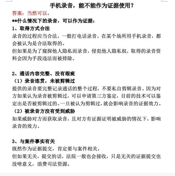 电话录音可以作为证据吗截图