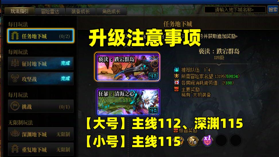 DNF每周几更新缩略图