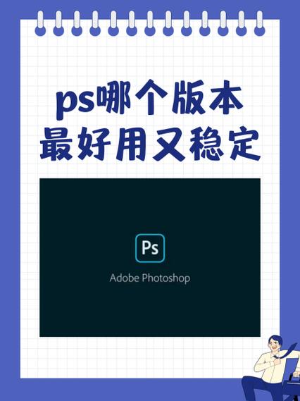ps最建议用的三个版本缩略图