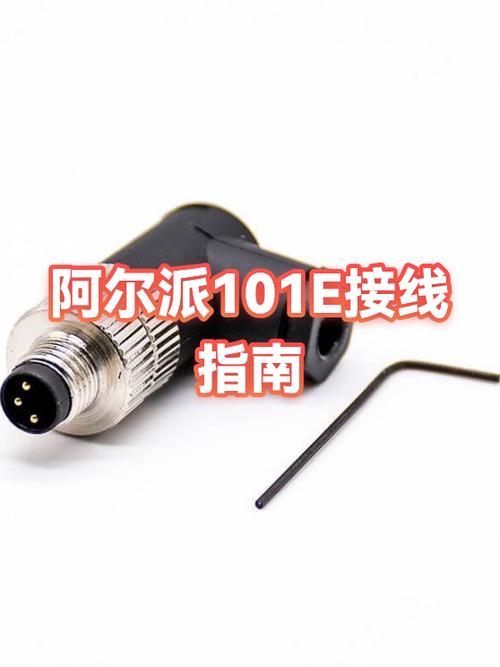 阿尔派接线缩略图