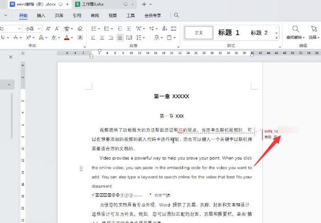 wps怎么取消批注