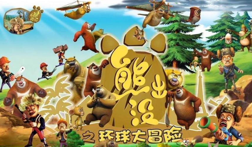 熊出没环球大冒险图标