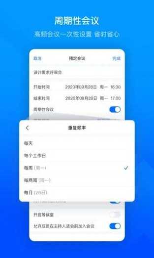 下载腾讯会议app正式版免费缩略图