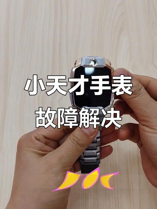 小天才手表掉电严重怎么办截图