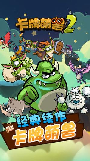 卡牌萌兽破解版无限钻石截图