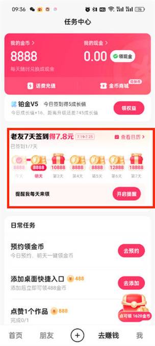 快手极速版签到在哪