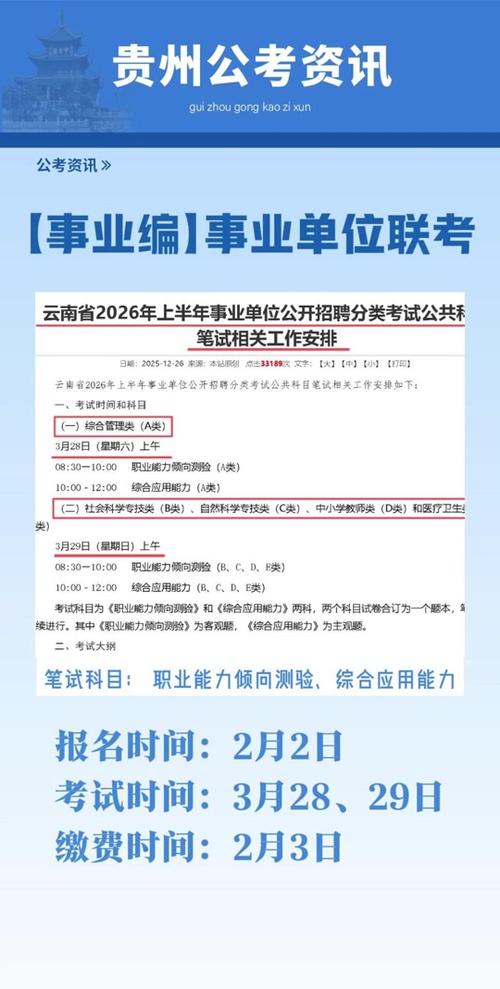 贵州省事业单位考试信息网截图