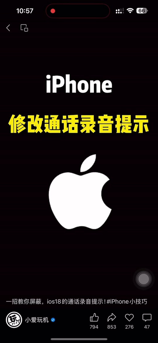 苹果自动语音播报什么情况缩略图