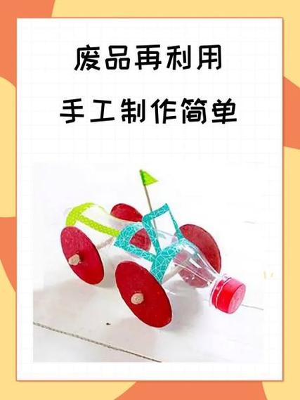 废弃物品做手工简单