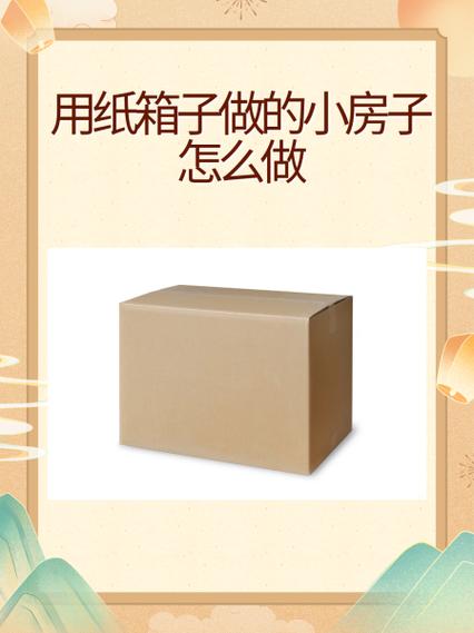 手工纸巾盒制作步骤与图游戏截图