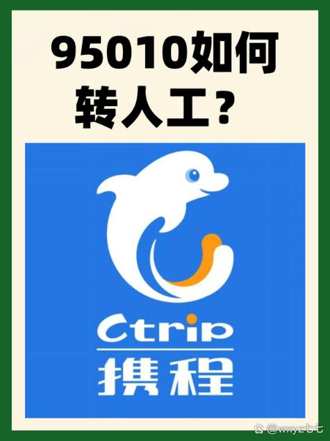 携程怎么转人工服务截图