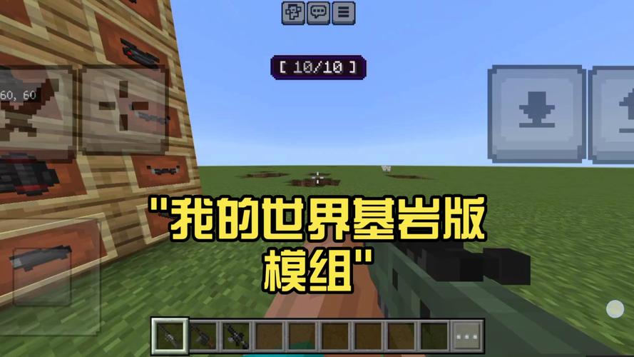 我的世界国基岩版全模组解锁版