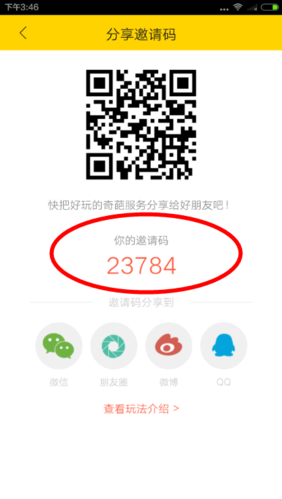 惠视频邀请码图标