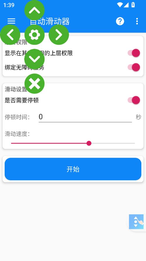 手机如何设置循环滑屏图标