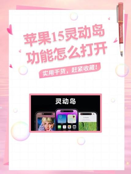 灵动岛15功能怎么开启图标