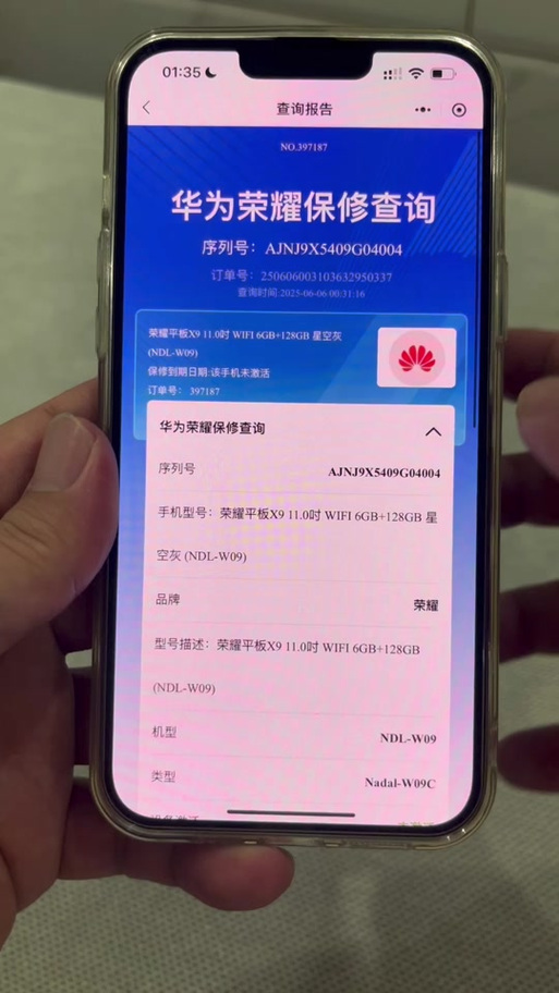 荣耀手机怎么看保修期到什么时候截图