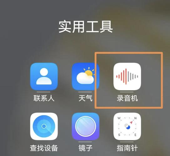 华为手机如何快捷录音截图