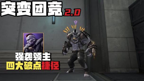 和平精英突变者怎么画截图