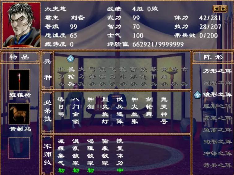 三国群英传2太史慈什么时候出现截图