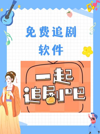 无广告追剧软件缩略图