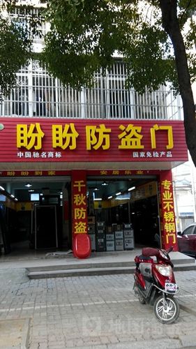 盼盼防盗门锁维修电话缩略图