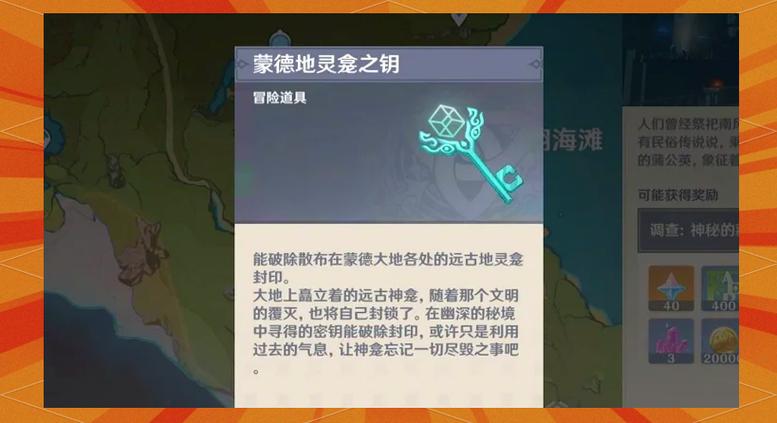 蒙德灵龛 原神位置