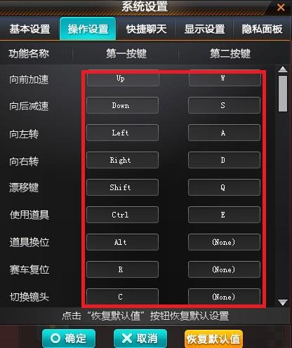qq飞车端游键位怎样设置好缩略图