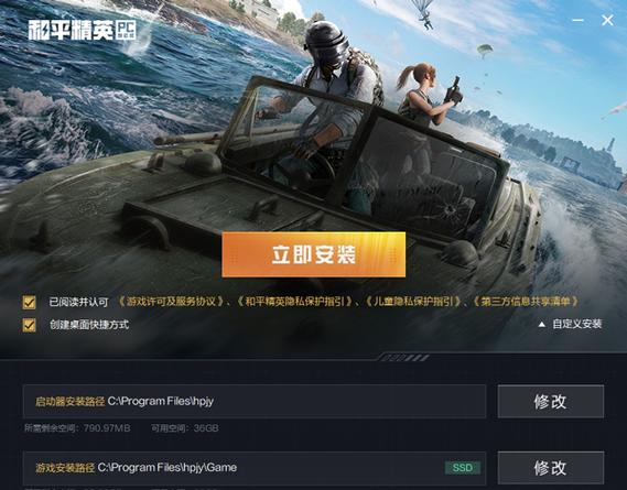 和平精英PC端模拟器